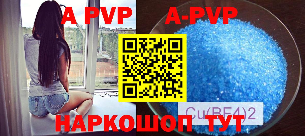 A PVP Crystall Еманжелинск