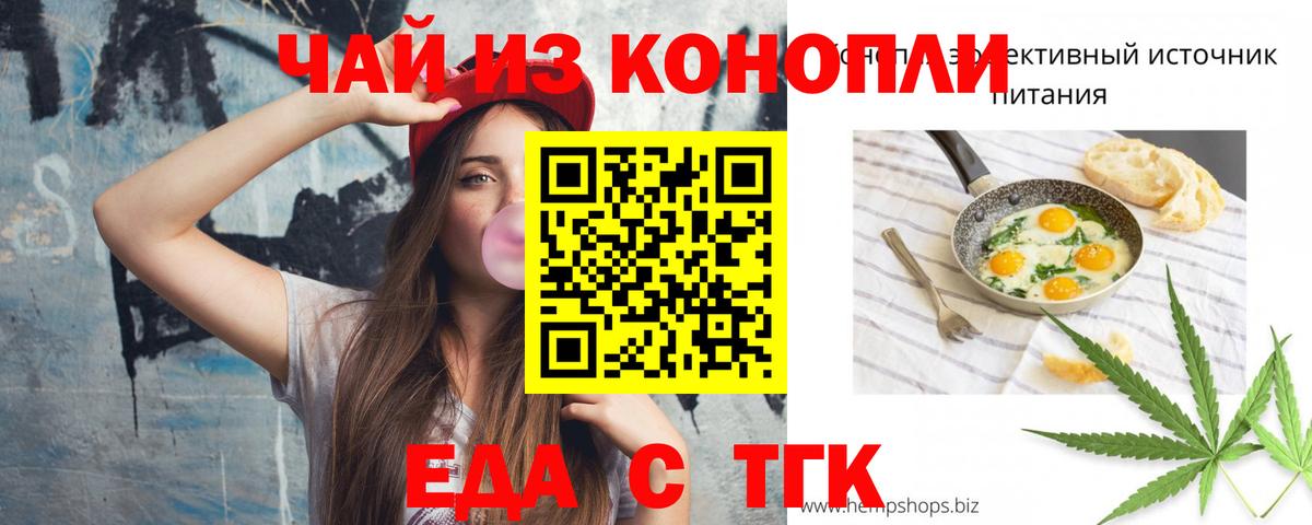 Еманжелинск  Cannafood конопля  Вход с VPN 