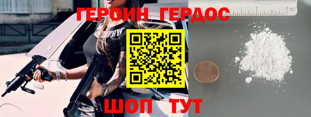 Героин VHQ  Вход с VPN  Героин  Еманжелинск 