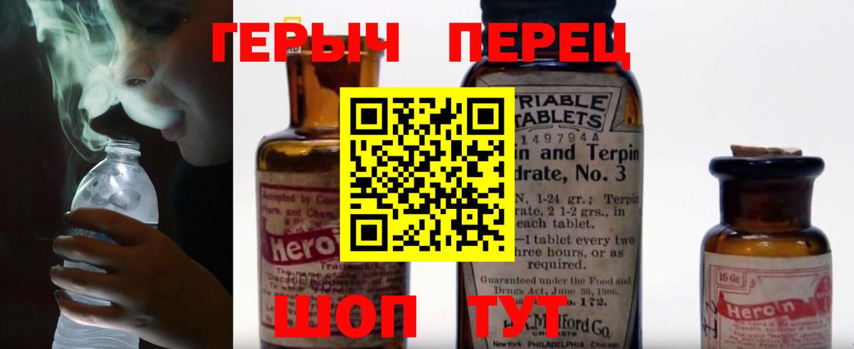 Героин Heroin Еманжелинск