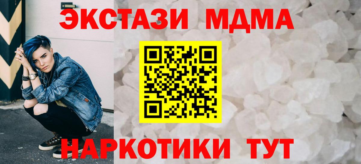 MDMA  Вход с VPN  МДМА crystal  Еманжелинск  MDMA crystal 